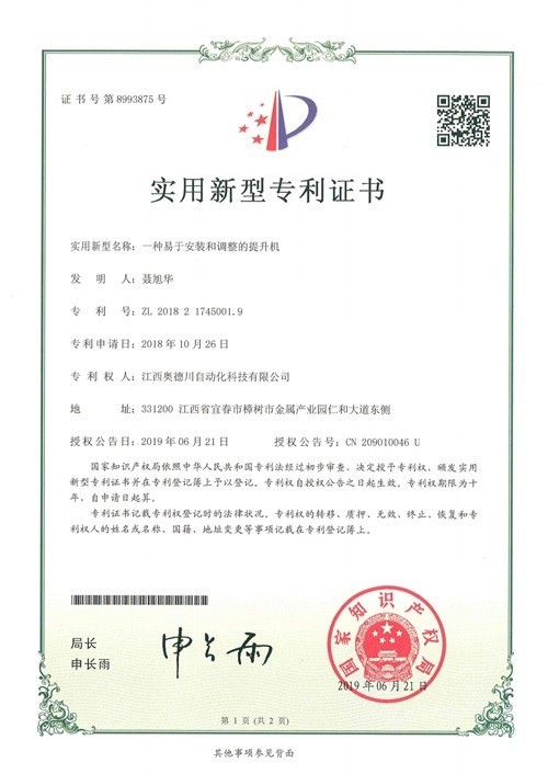 實用新型專利：一種易于安裝和調(diào)整的提升機(jī)